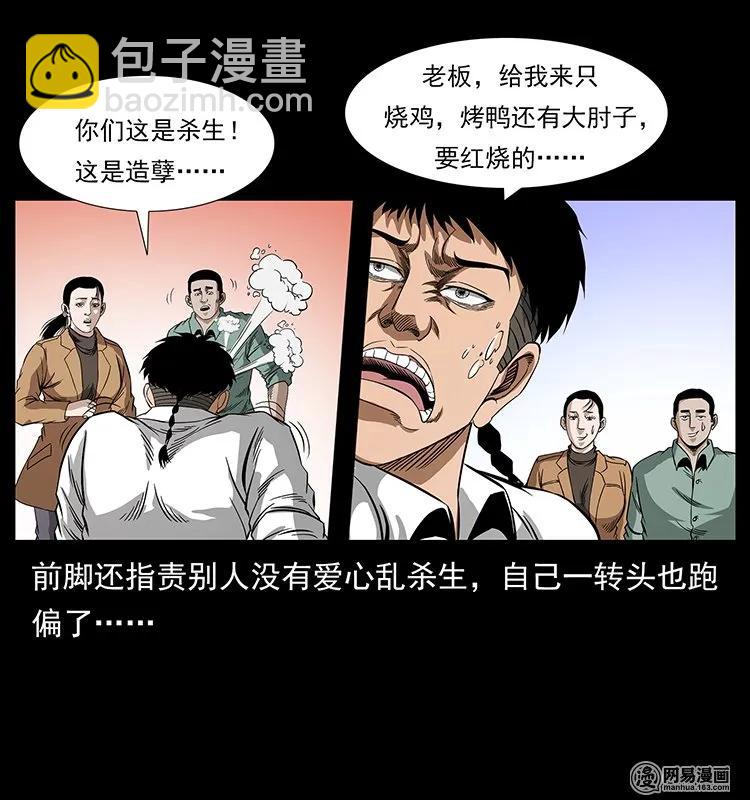 🍜幽冥诡匠 129 通天鼋 第28页