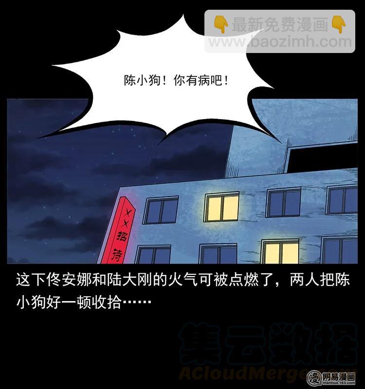 🍜幽冥诡匠 129 通天鼋 第29页