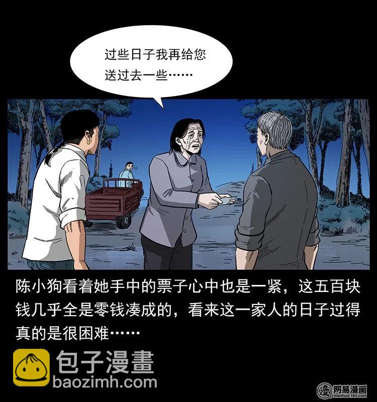 🍜幽冥诡匠 129 通天鼋 第3页