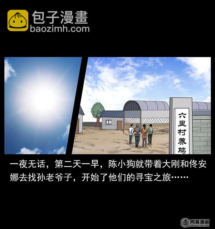 🍜幽冥诡匠 129 通天鼋 第30页