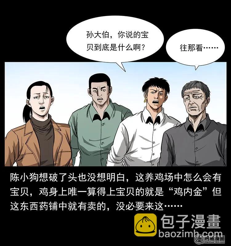 🍜幽冥诡匠 129 通天鼋 第32页