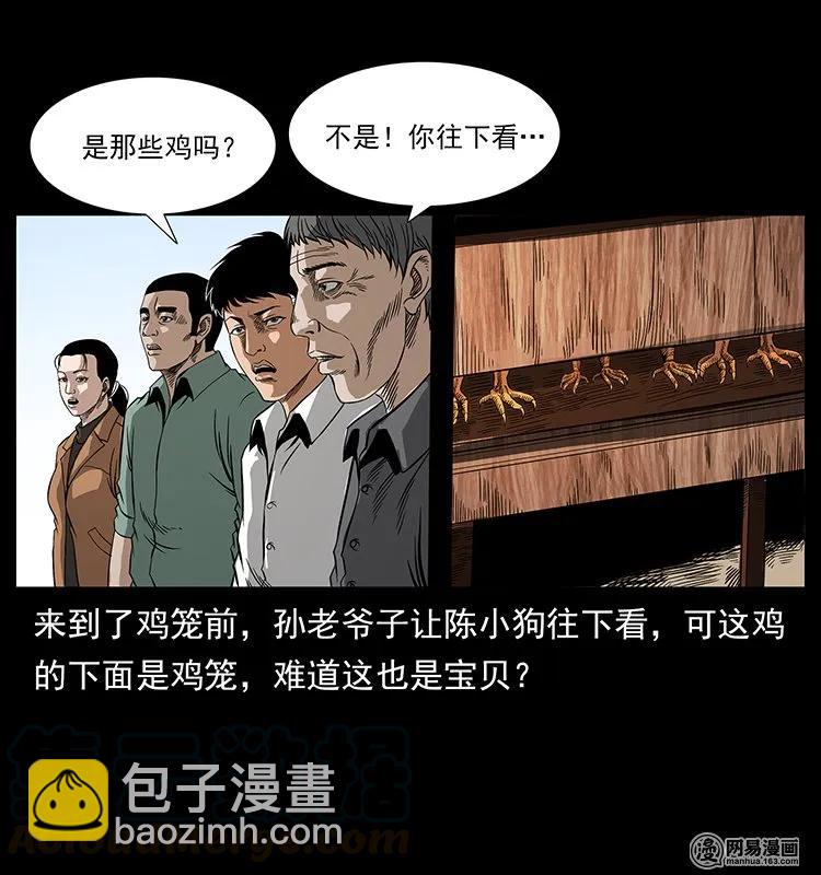 🍜幽冥诡匠 129 通天鼋 第33页