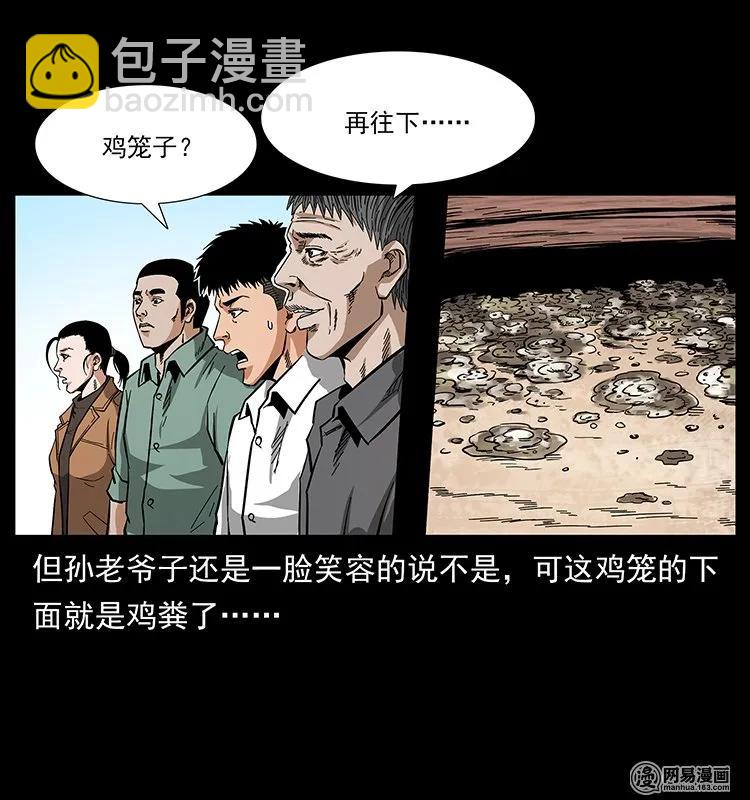🍜幽冥诡匠 129 通天鼋 第34页