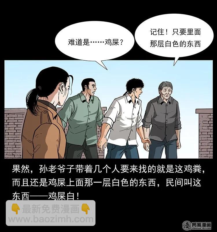 🍜幽冥诡匠 129 通天鼋 第35页