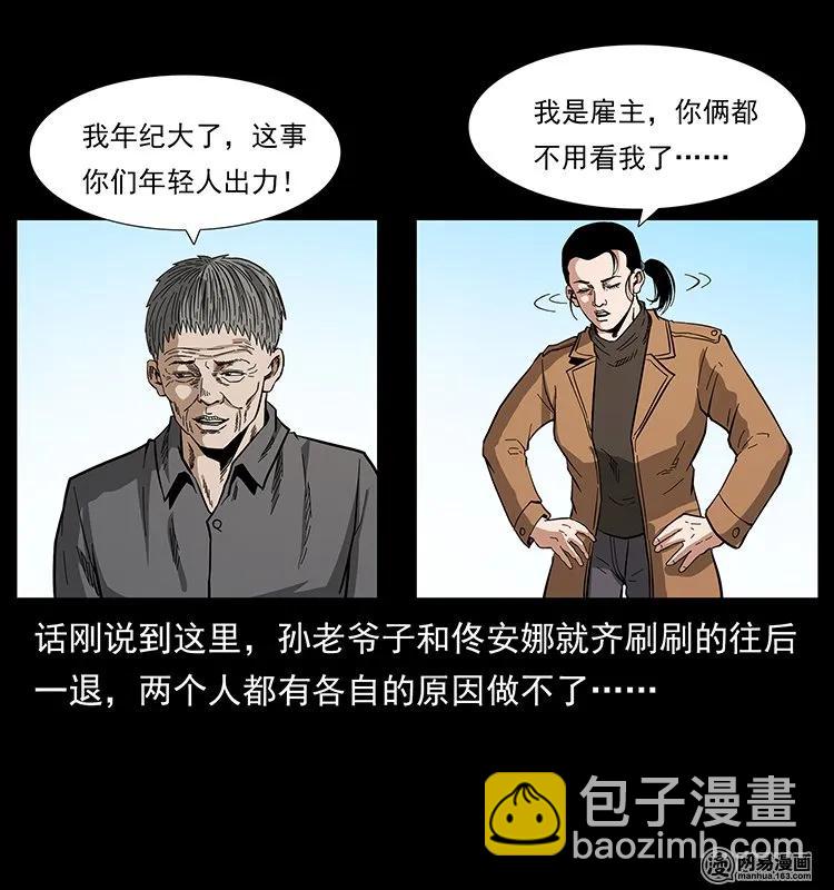 🍜幽冥诡匠 129 通天鼋 第36页