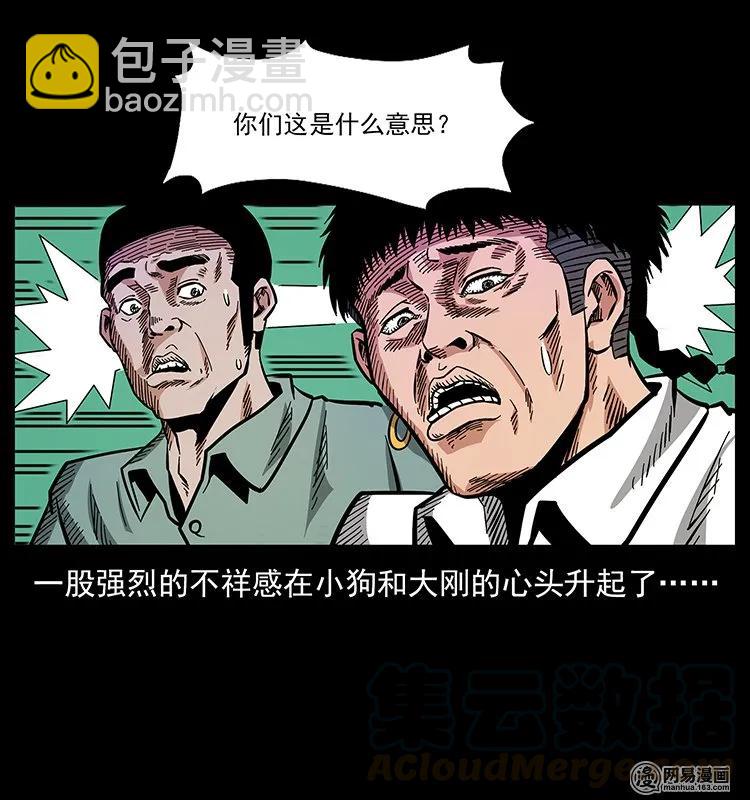 🍜幽冥诡匠 129 通天鼋 第37页