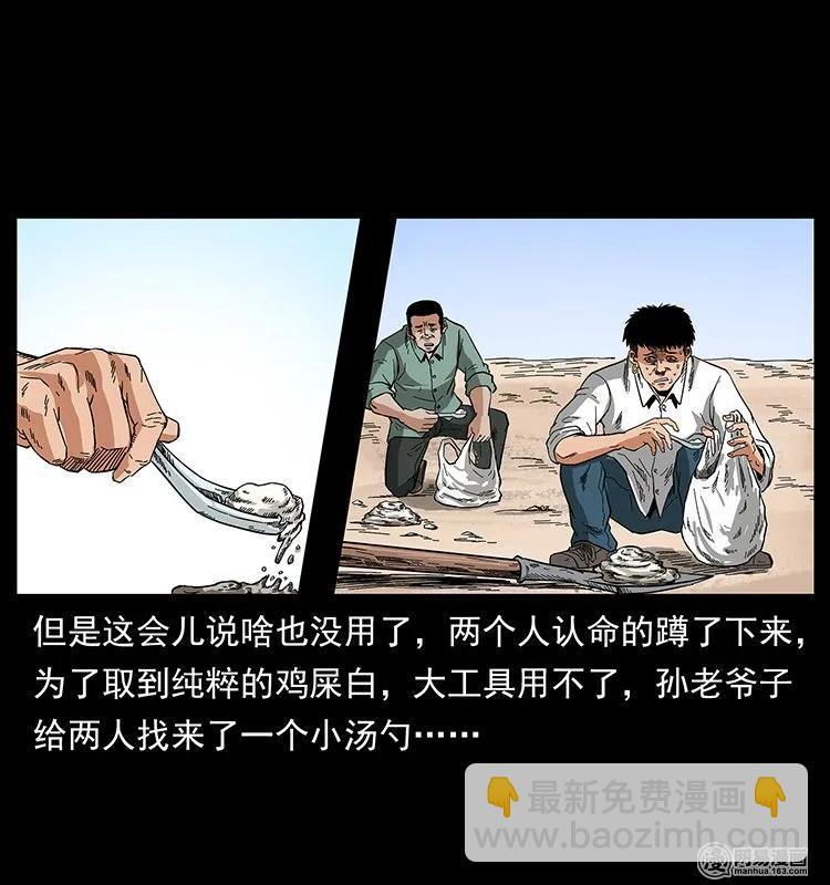 🍜幽冥诡匠 129 通天鼋 第38页
