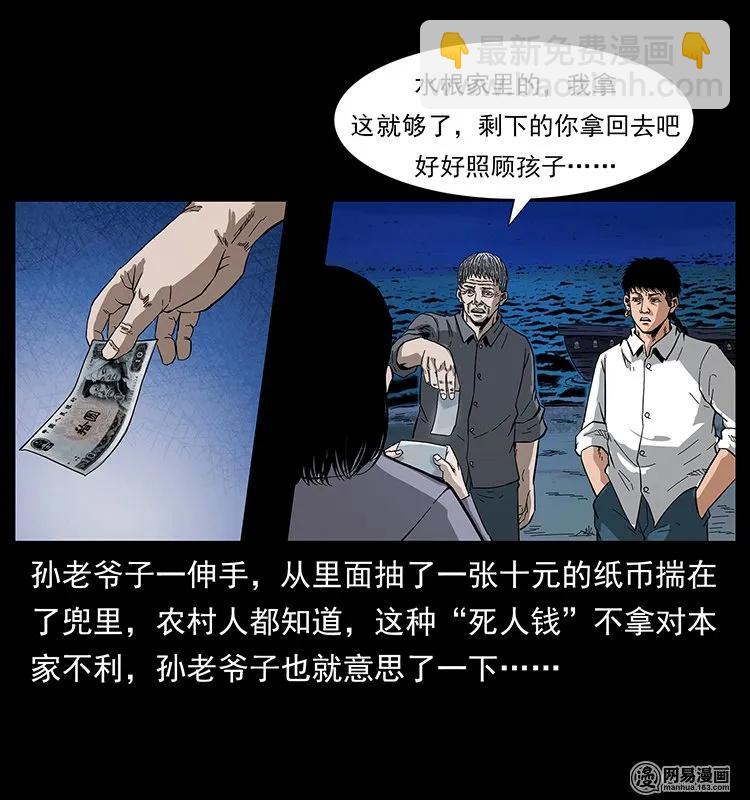 🍜幽冥诡匠 129 通天鼋 第4页