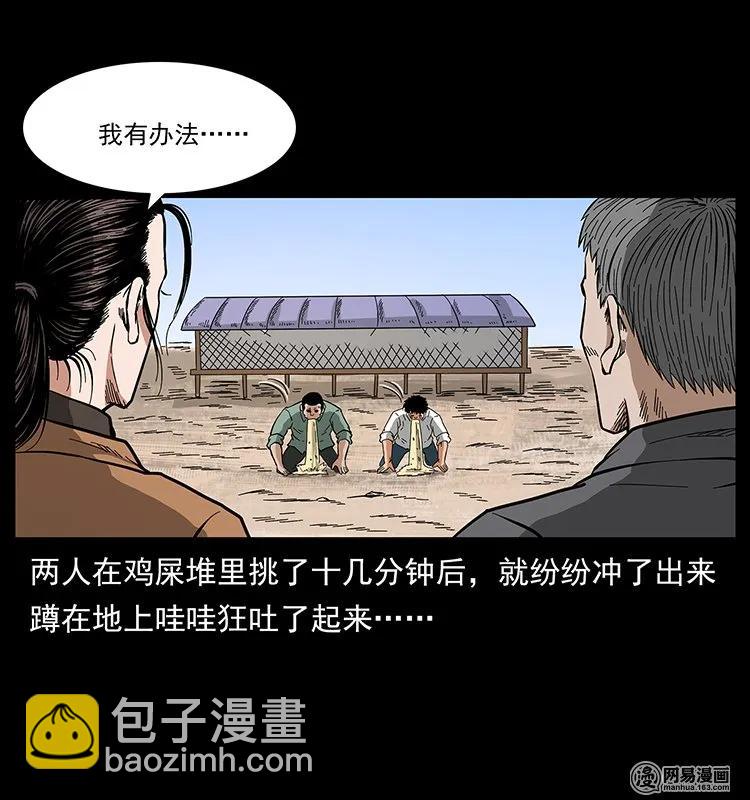 🍜幽冥诡匠 129 通天鼋 第40页