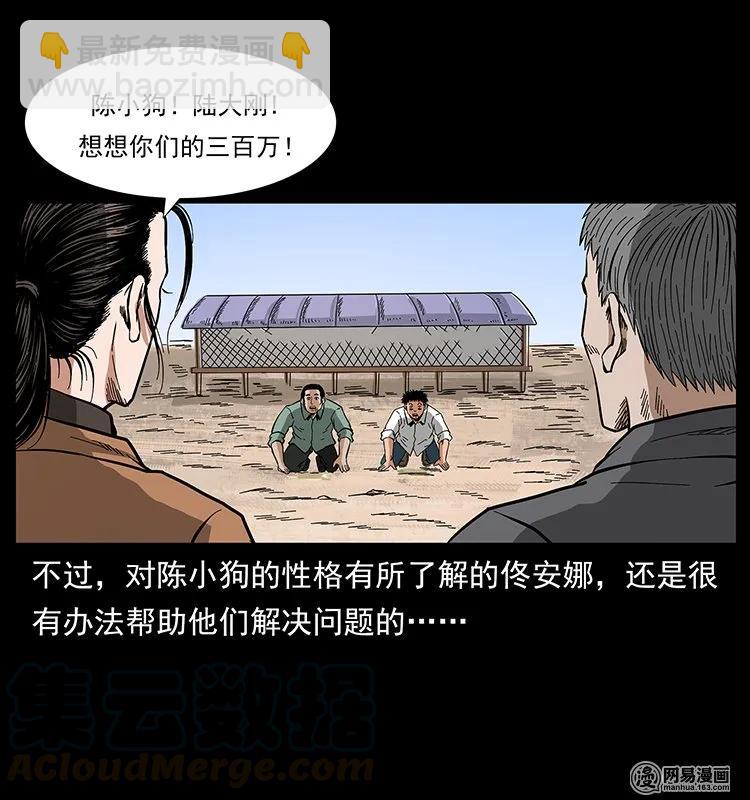 🍜幽冥诡匠 129 通天鼋 第41页