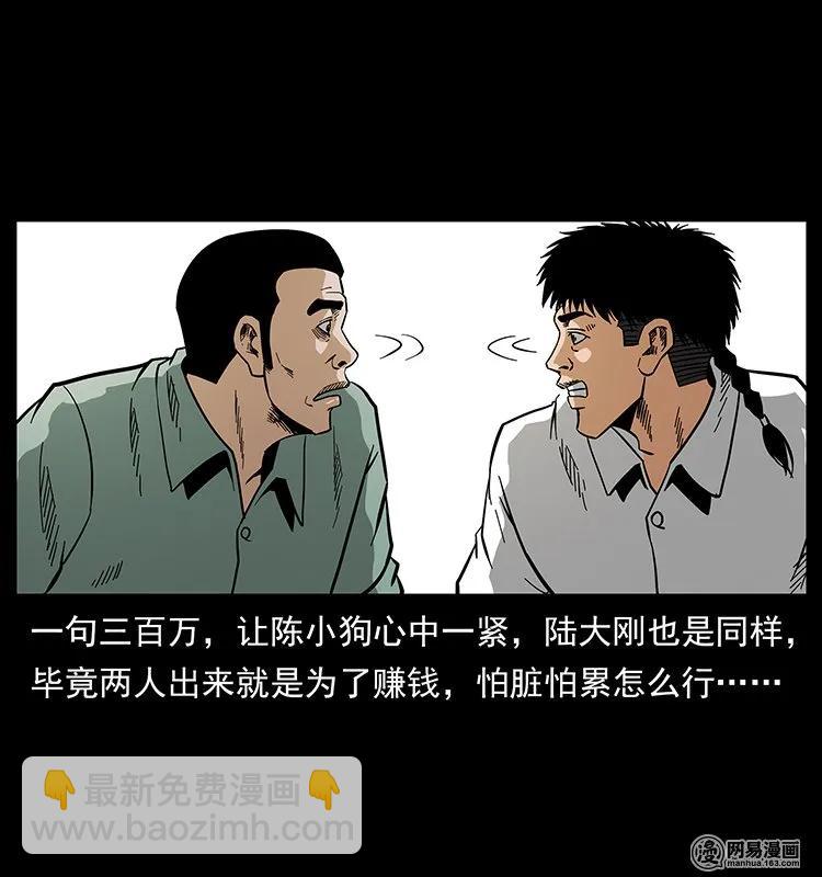 🍜幽冥诡匠 129 通天鼋 第42页