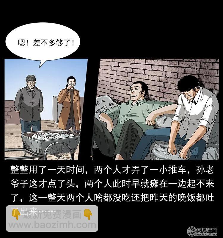 🍜幽冥诡匠 129 通天鼋 第44页