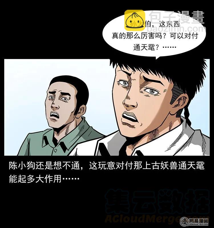 🍜幽冥诡匠 129 通天鼋 第45页