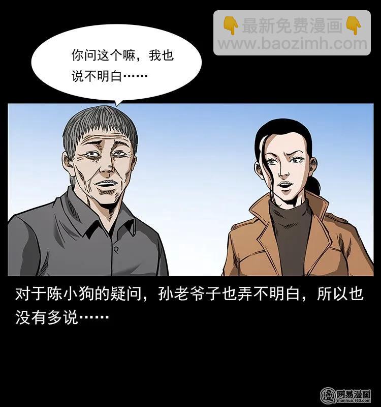 🍜幽冥诡匠 129 通天鼋 第46页