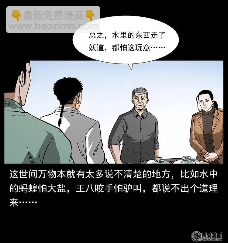 🍜幽冥诡匠 129 通天鼋 第47页
