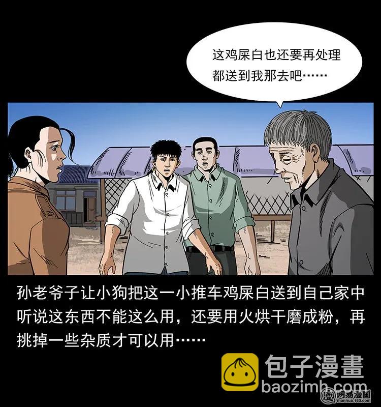 🍜幽冥诡匠 129 通天鼋 第48页