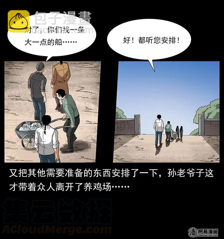 🍜幽冥诡匠 129 通天鼋 第49页