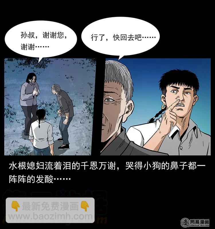 🍜幽冥诡匠 129 通天鼋 第5页