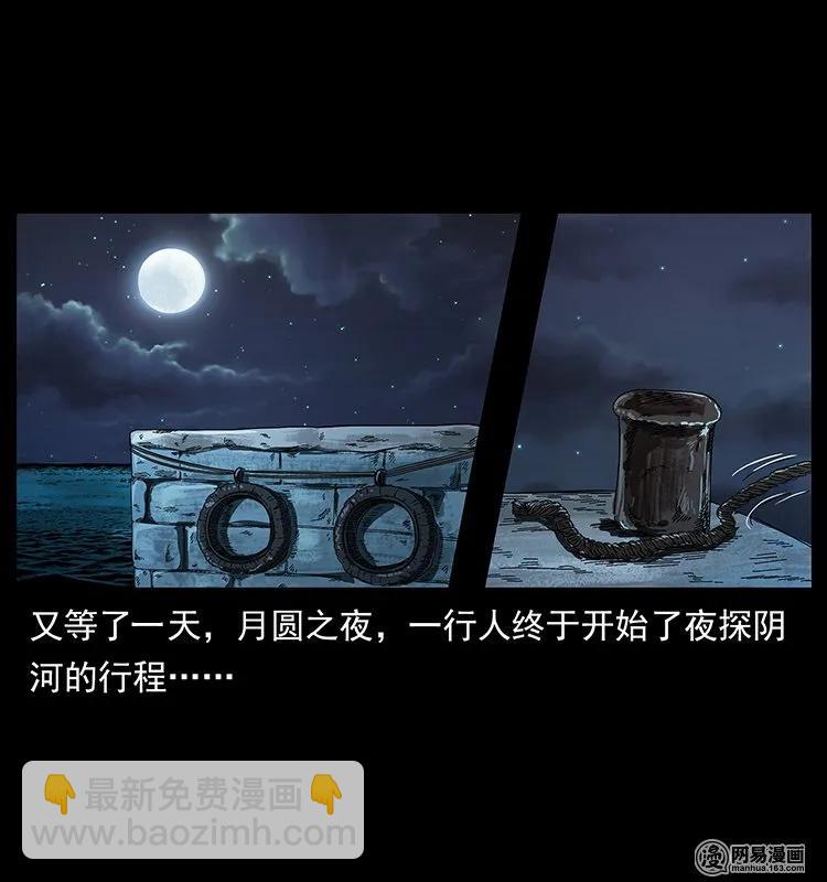 🍜幽冥诡匠 129 通天鼋 第50页