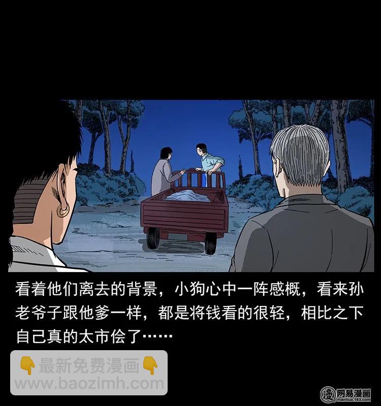 🍜幽冥诡匠 129 通天鼋 第6页