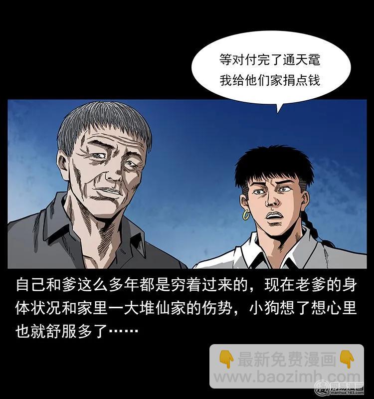 🍜幽冥诡匠 129 通天鼋 第7页