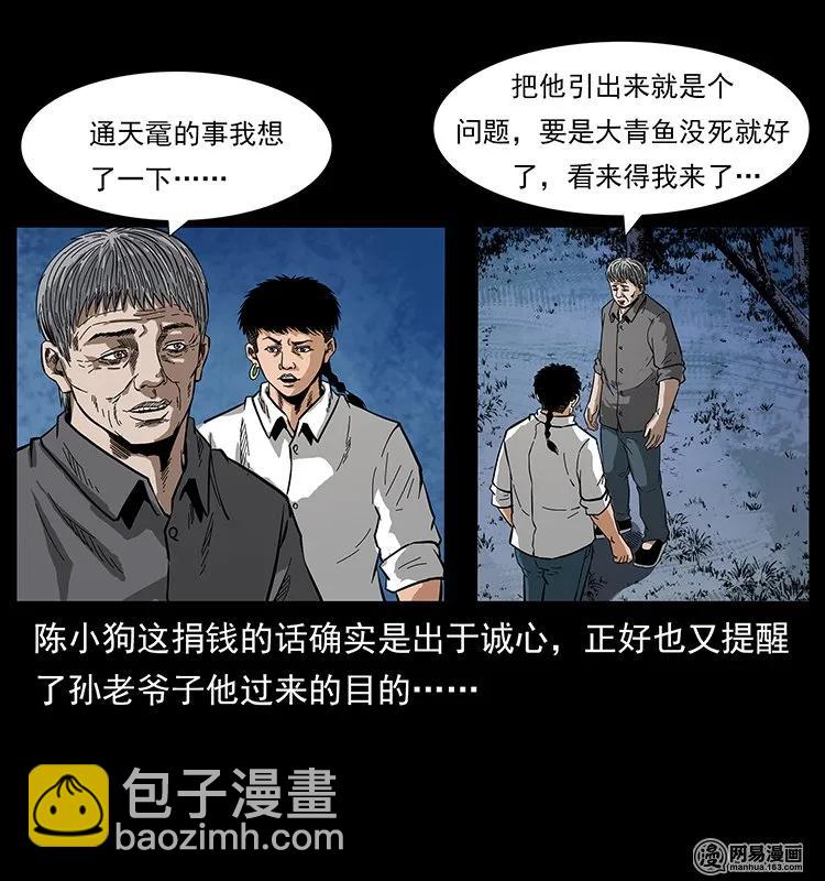 🍜幽冥诡匠 129 通天鼋 第8页