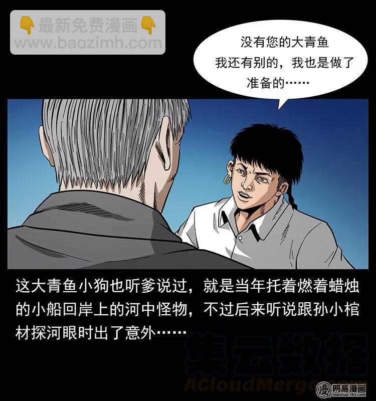 🍜幽冥诡匠 129 通天鼋 第9页