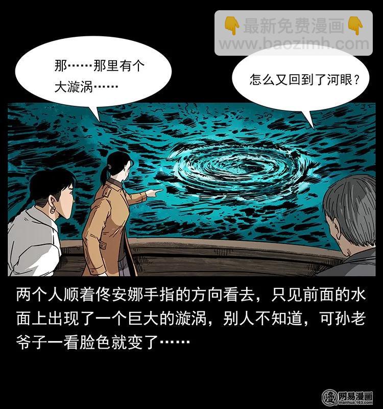 🍜幽冥诡匠 131 阴河河眼 第11页