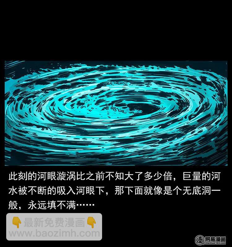 🍜幽冥诡匠 131 阴河河眼 第12页