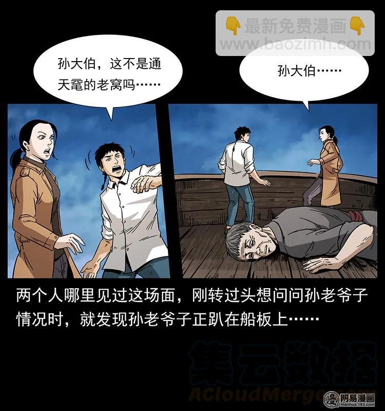 🍜幽冥诡匠 131 阴河河眼 第13页