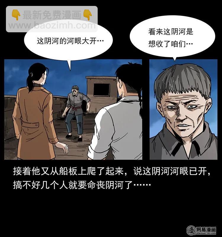 🍜幽冥诡匠 131 阴河河眼 第15页