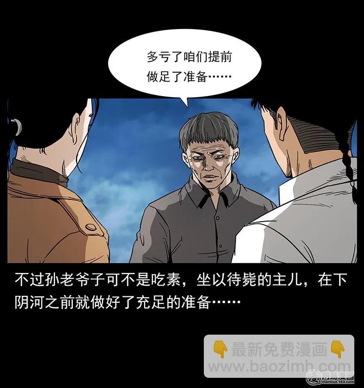 🍜幽冥诡匠 131 阴河河眼 第16页
