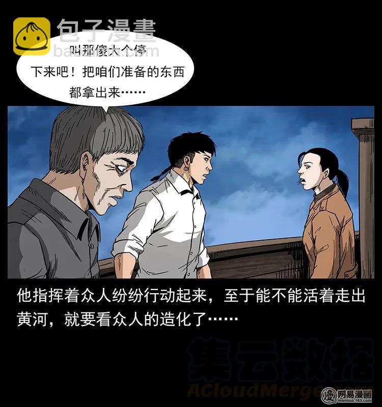 🍜幽冥诡匠 131 阴河河眼 第17页