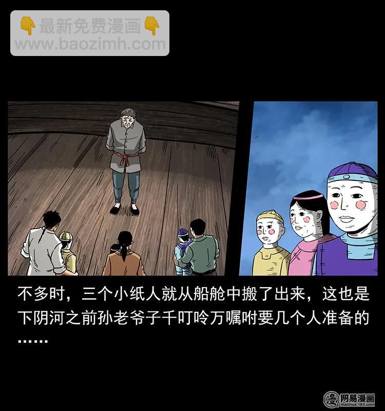 🍜幽冥诡匠 131 阴河河眼 第18页