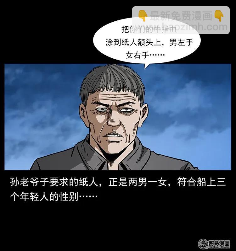 🍜幽冥诡匠 131 阴河河眼 第19页