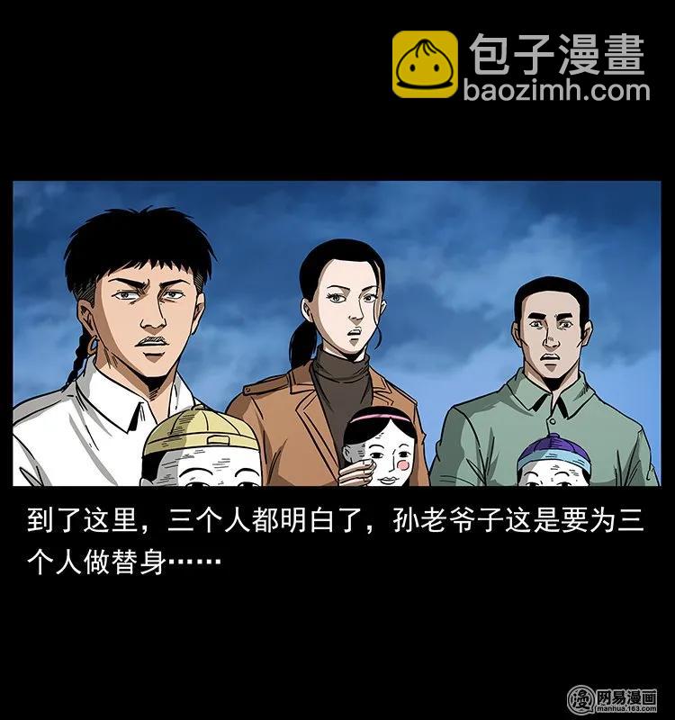 🍜幽冥诡匠 131 阴河河眼 第20页