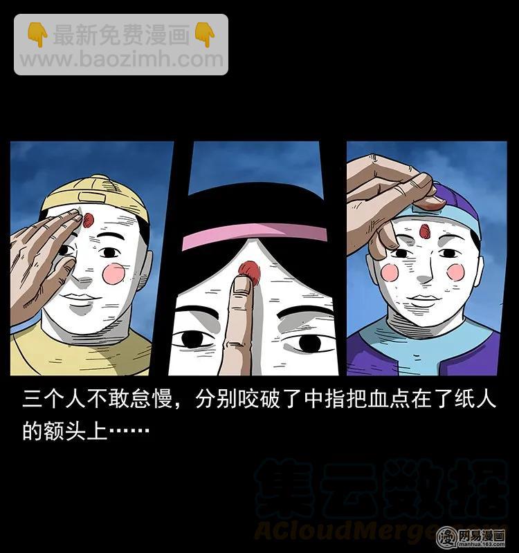 🍜幽冥诡匠 131 阴河河眼 第21页