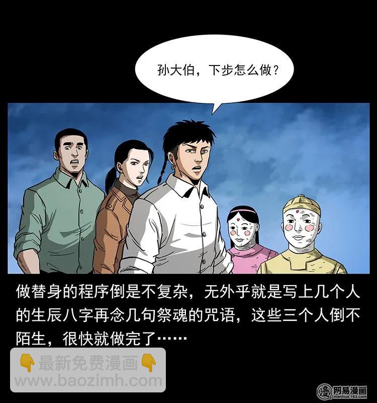🍜幽冥诡匠 131 阴河河眼 第22页