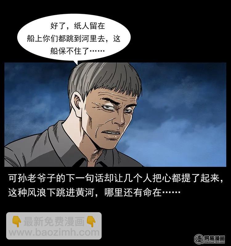 🍜幽冥诡匠 131 阴河河眼 第23页
