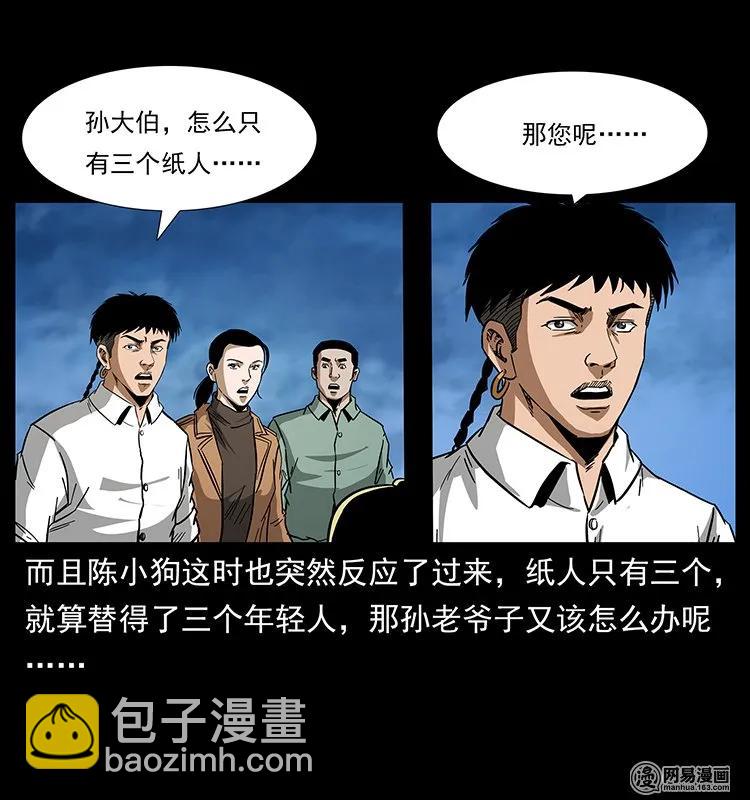 🍜幽冥诡匠 131 阴河河眼 第24页