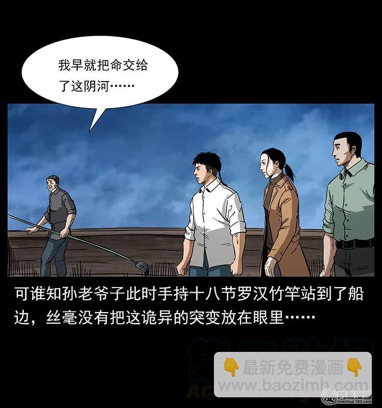 🍜幽冥诡匠 131 阴河河眼 第25页