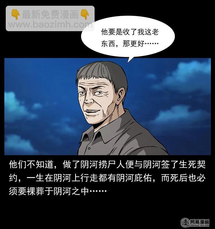 🍜幽冥诡匠 131 阴河河眼 第26页
