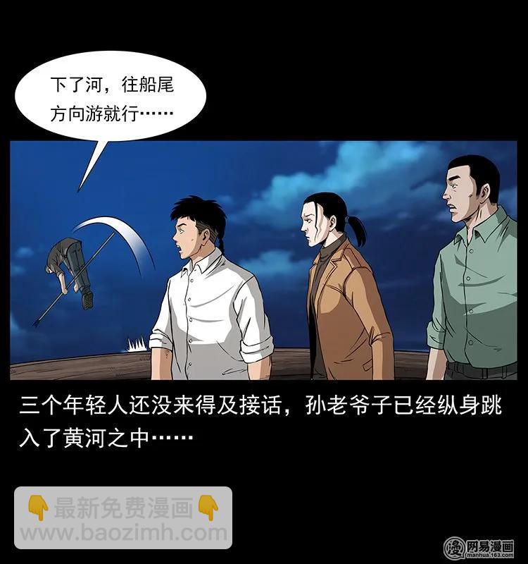 🍜幽冥诡匠 131 阴河河眼 第27页