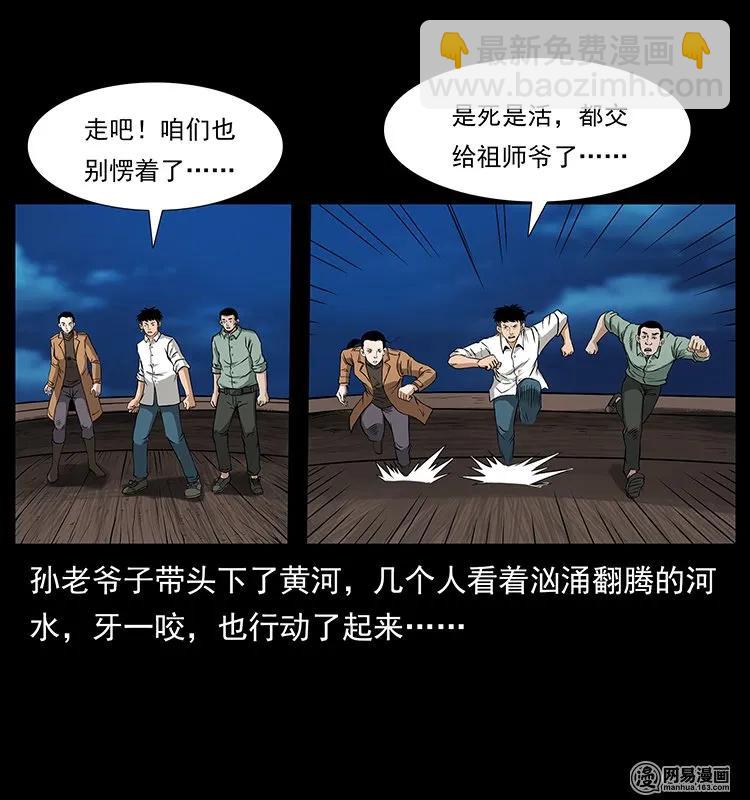 🍜幽冥诡匠 131 阴河河眼 第28页