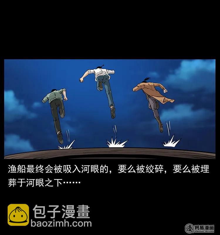 🍜幽冥诡匠 131 阴河河眼 第30页