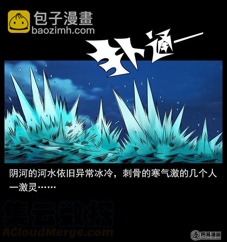 🍜幽冥诡匠 131 阴河河眼 第33页
