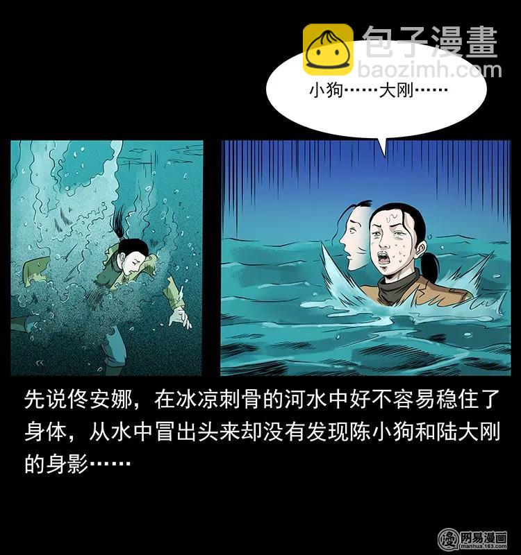 🍜幽冥诡匠 131 阴河河眼 第34页