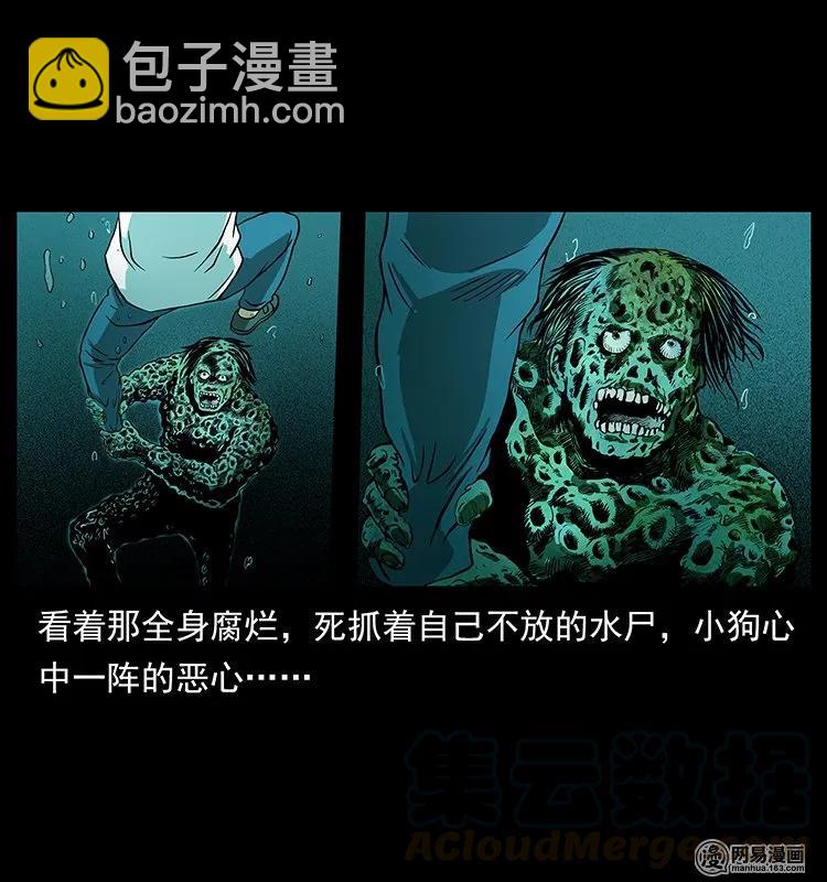 🍜幽冥诡匠 131 阴河河眼 第37页