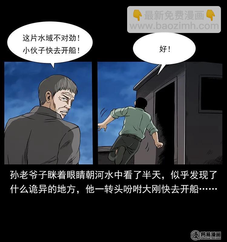 🍜幽冥诡匠 131 阴河河眼 第4页