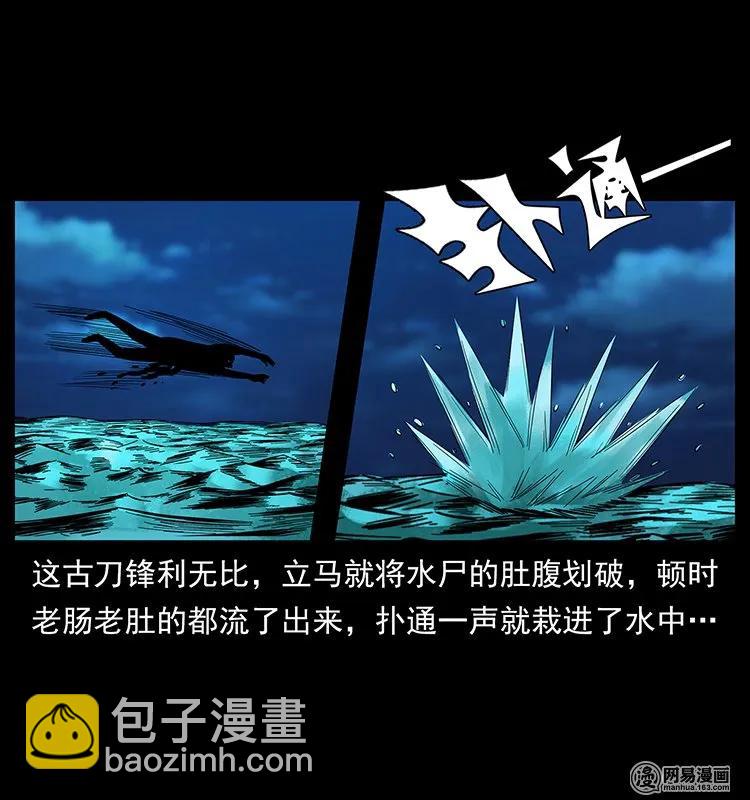 🍜幽冥诡匠 131 阴河河眼 第44页